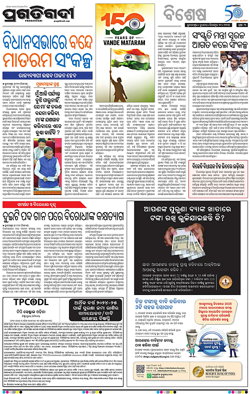 Bhubaneswar-10-12-2025-03