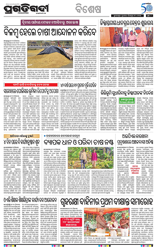 Bhubaneswar-10-12-2025-08