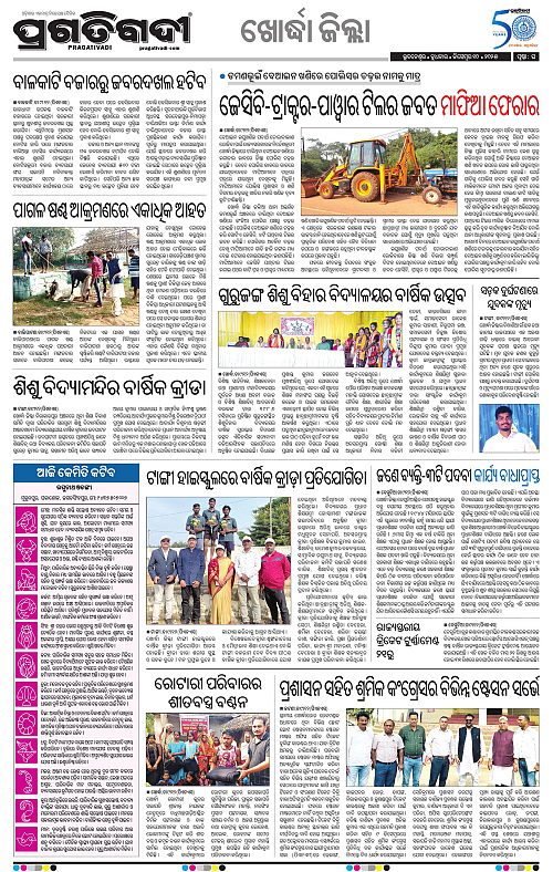 Bhubaneswar-10-12-2025-16