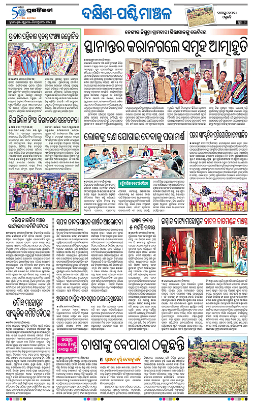 Bhawanipatna-11-12-2025-09