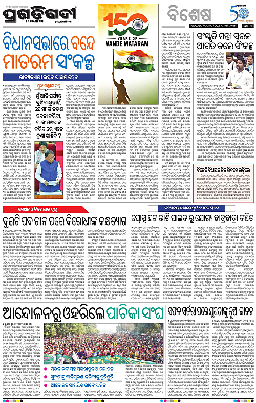 Sambalpur-11-12-2025-03