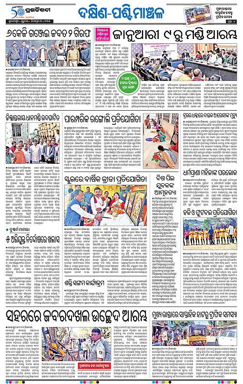 Sambalpur-11-12-2025-04
