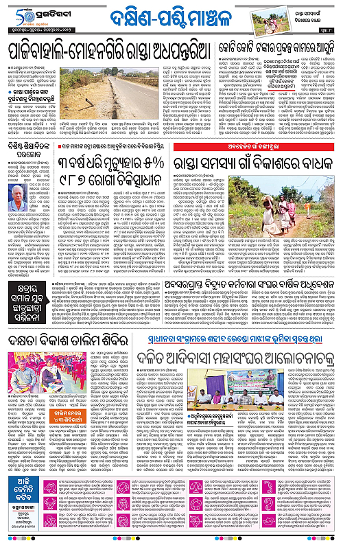 Sambalpur-11-12-2025-08