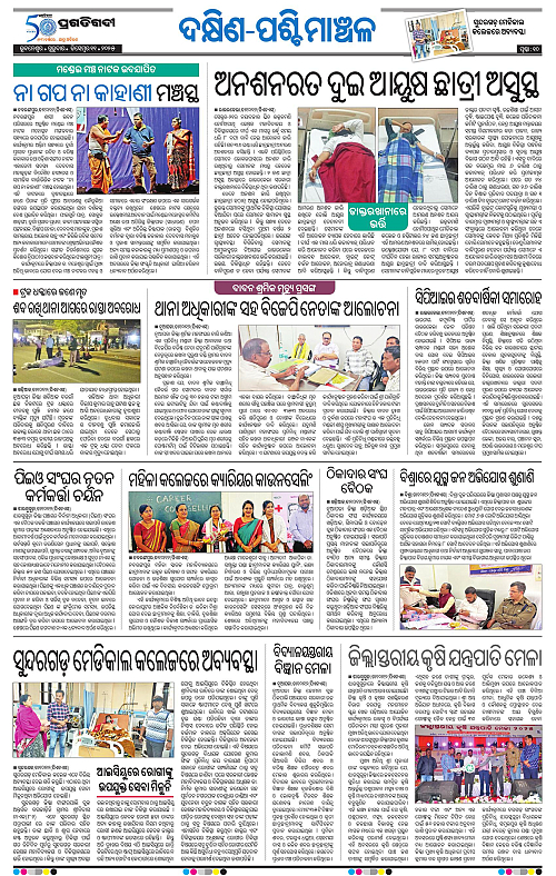 Sambalpur-11-12-2025-10