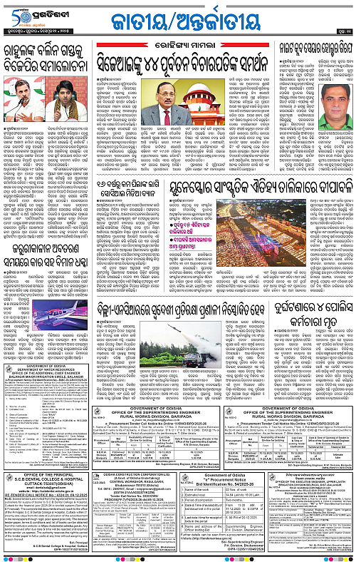 Sambalpur-11-12-2025-11
