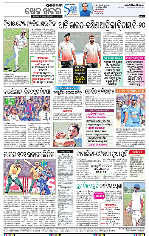 Sambalpur-11-12-2025-12