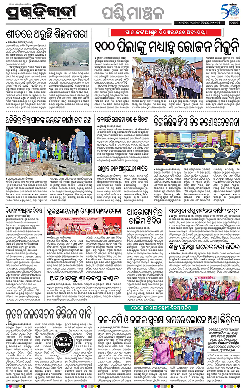 Sambalpur-11-12-2025-13