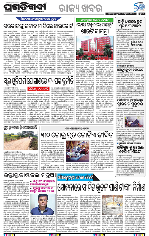 Sambalpur-11-12-2025-16