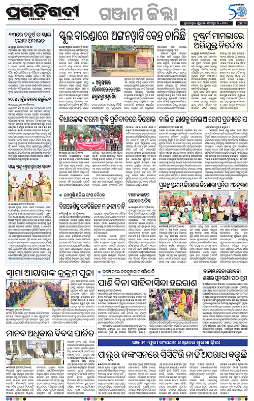 Balasore-Keonjhar-11-12-2025-10