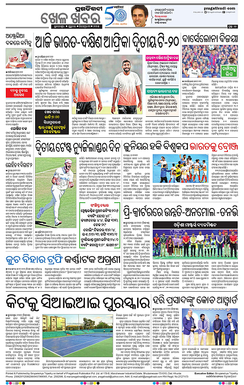 Balasore-Keonjhar-11-12-2025-12