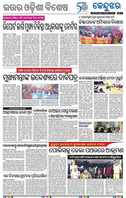 Balasore-Keonjhar-11-12-2025-13