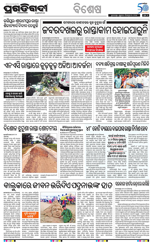 Balasore-Keonjhar-11-12-2025-16