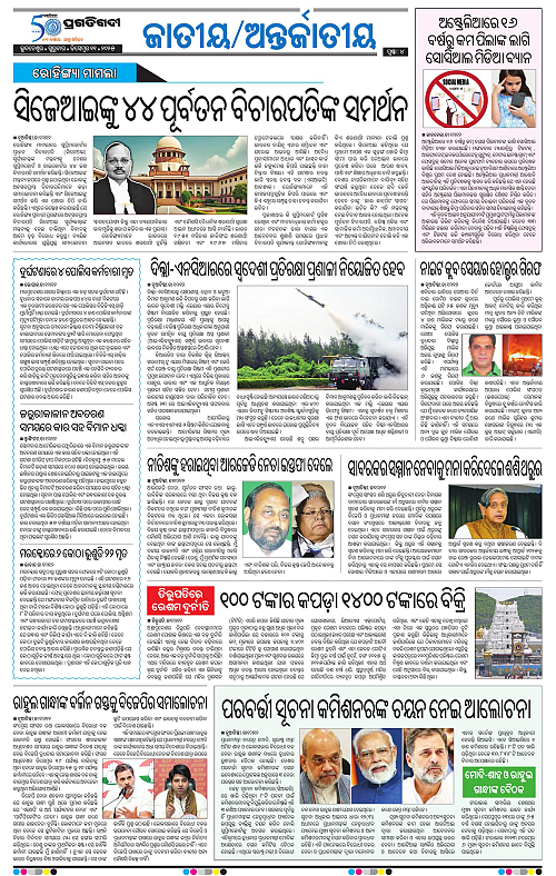 Coastal-Odisha-11-12-2025-04