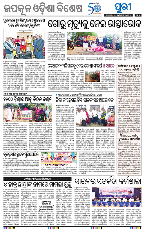 Coastal-Odisha-11-12-2025-13