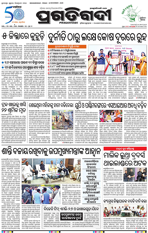 Bhawanipatna-12-12-2025-01