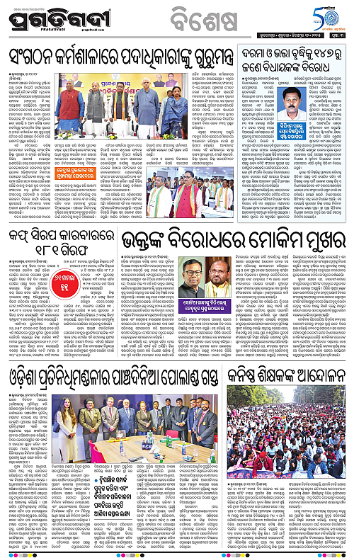 Bhawanipatna-12-12-2025-03