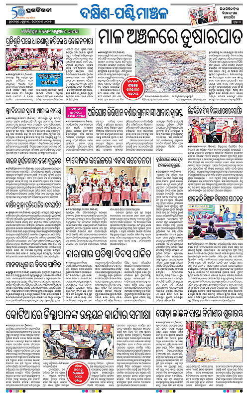 Bhawanipatna-12-12-2025-04