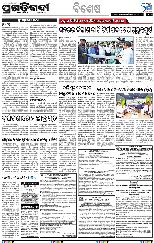 Bhawanipatna-12-12-2025-05