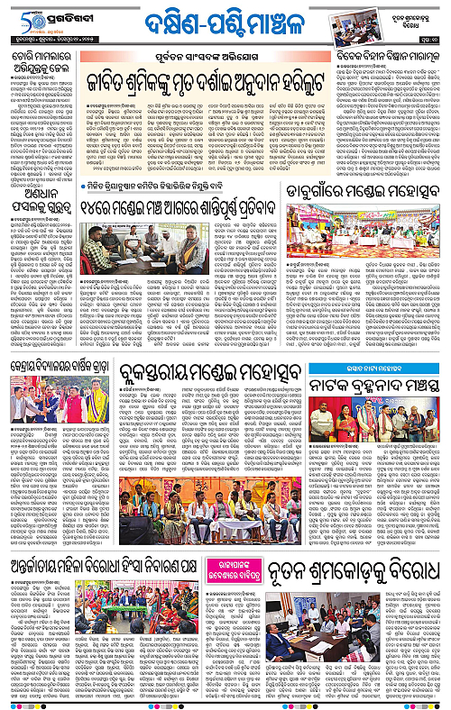 Bhawanipatna-12-12-2025-10