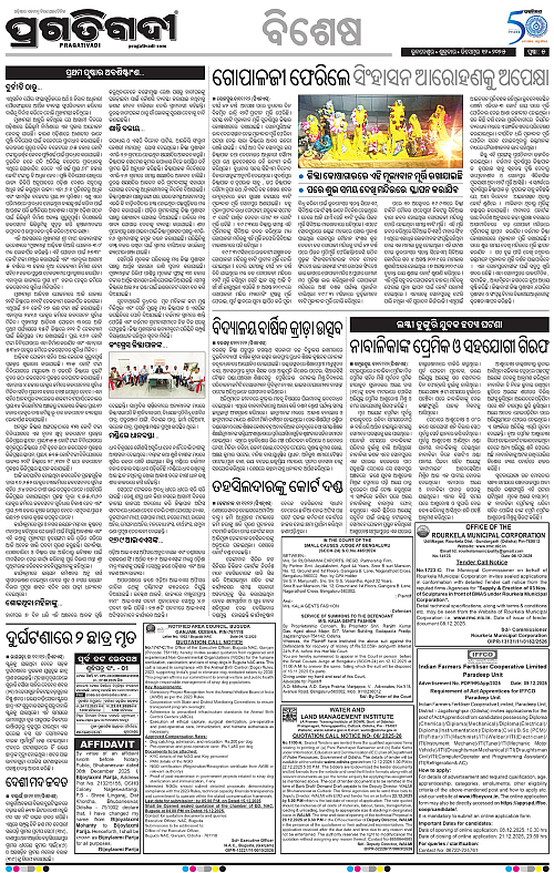 Sambalpur-12-12-2025-05