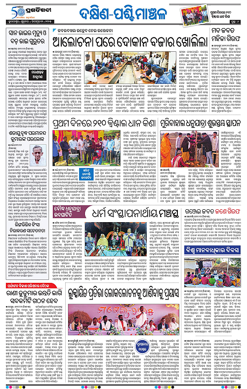 Sambalpur-12-12-2025-09
