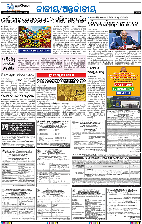 Sambalpur-12-12-2025-11