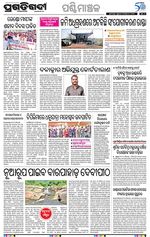 Sambalpur-12-12-2025-13
