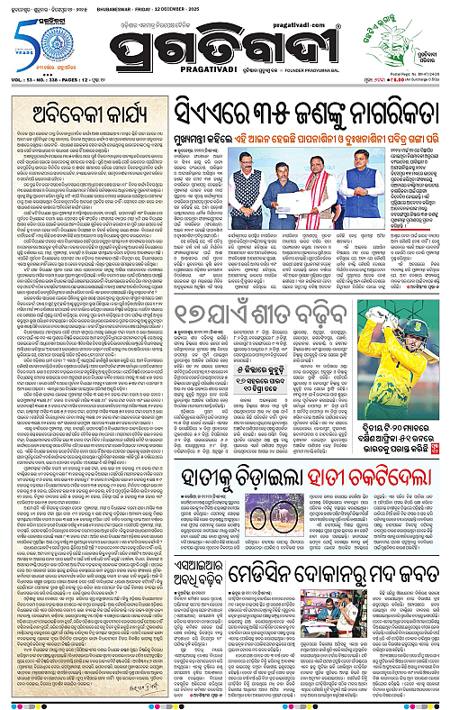 Balasore-Keonjhar-12-12-2025-01