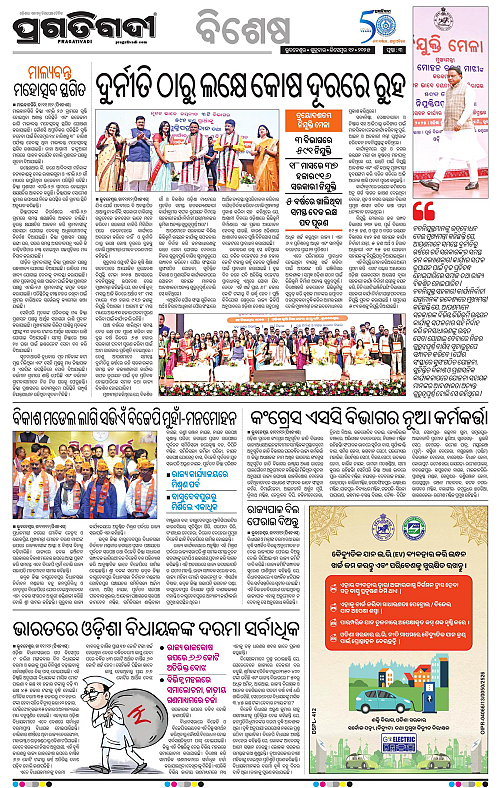 Balasore-Keonjhar-12-12-2025-03