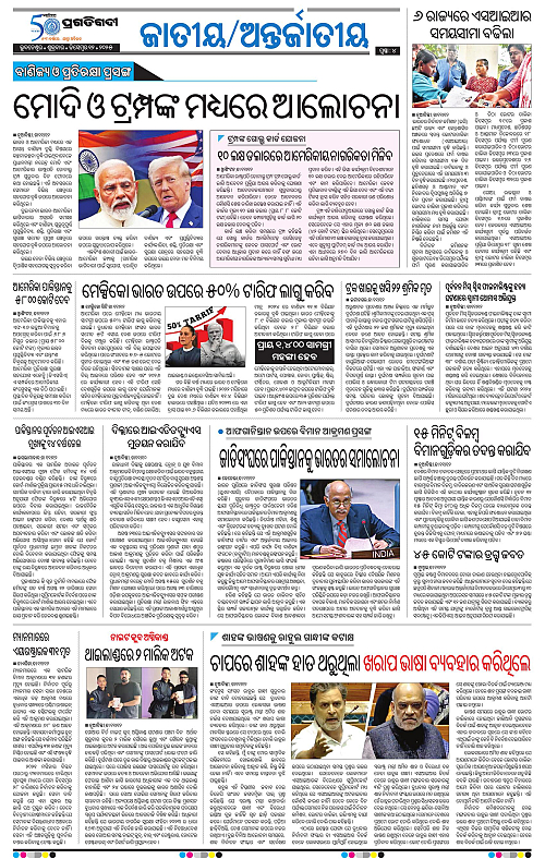 Balasore-Keonjhar-12-12-2025-04