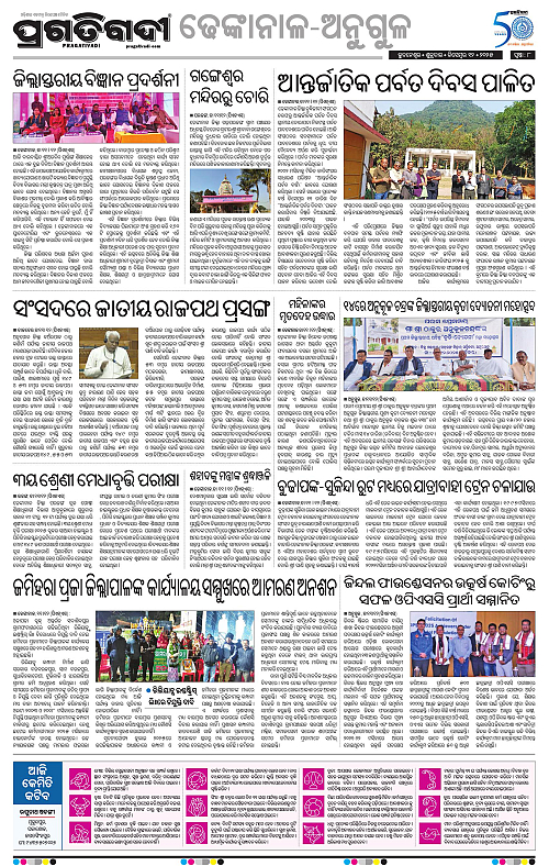 Balasore-Keonjhar-12-12-2025-08