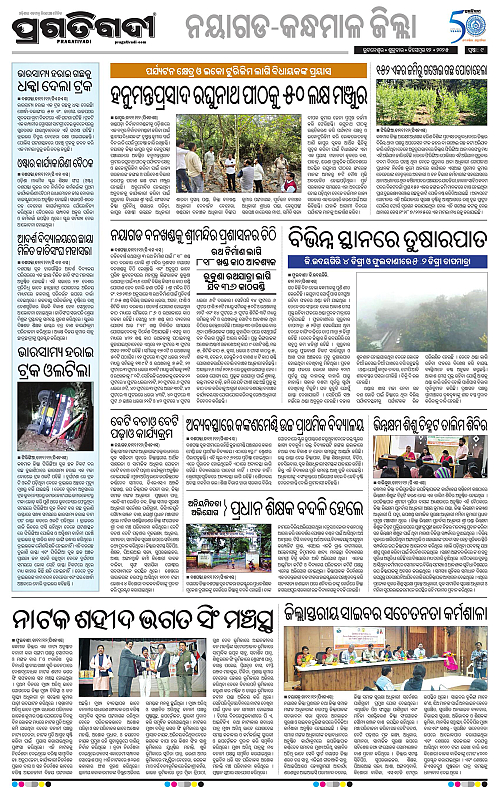 Balasore-Keonjhar-12-12-2025-09