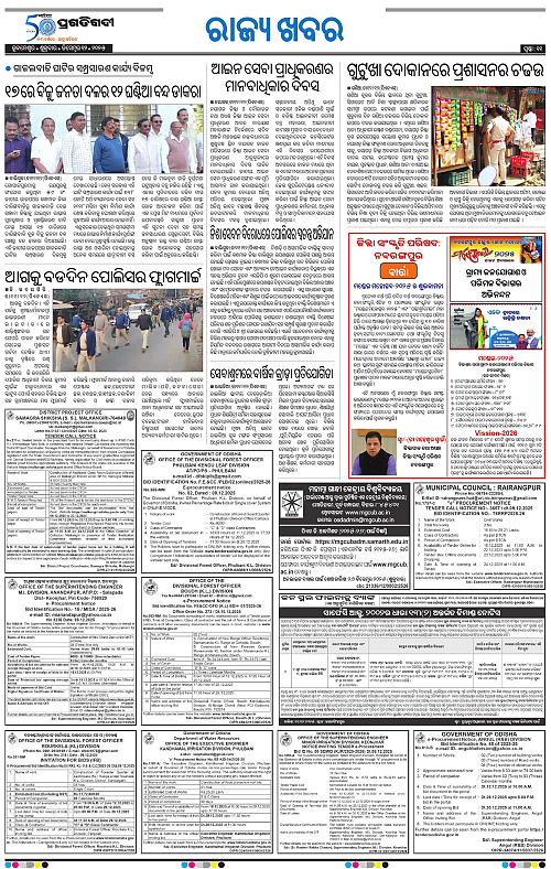 Balasore-Keonjhar-12-12-2025-11