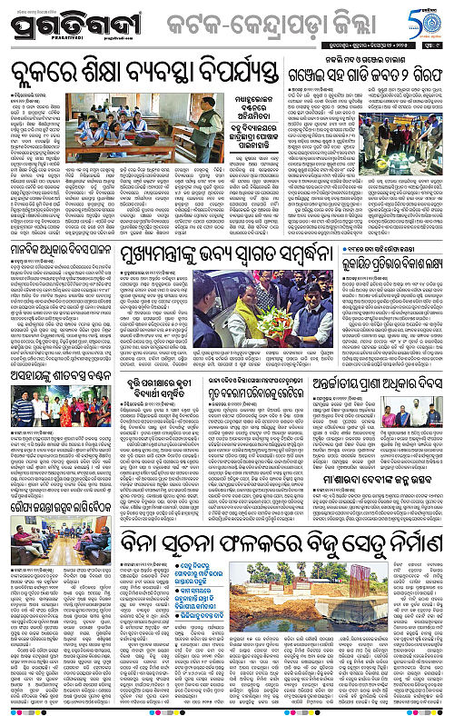 Coastal-Odisha-12-12-2025-09