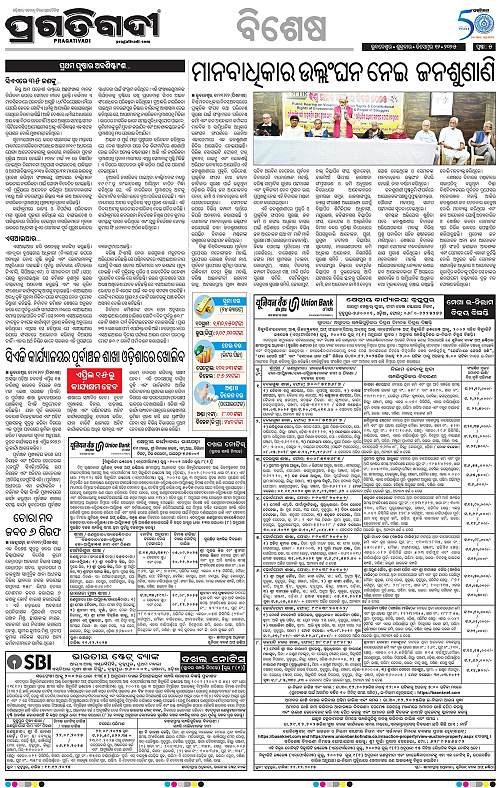 Bhubaneswar-12-12-2025-05
