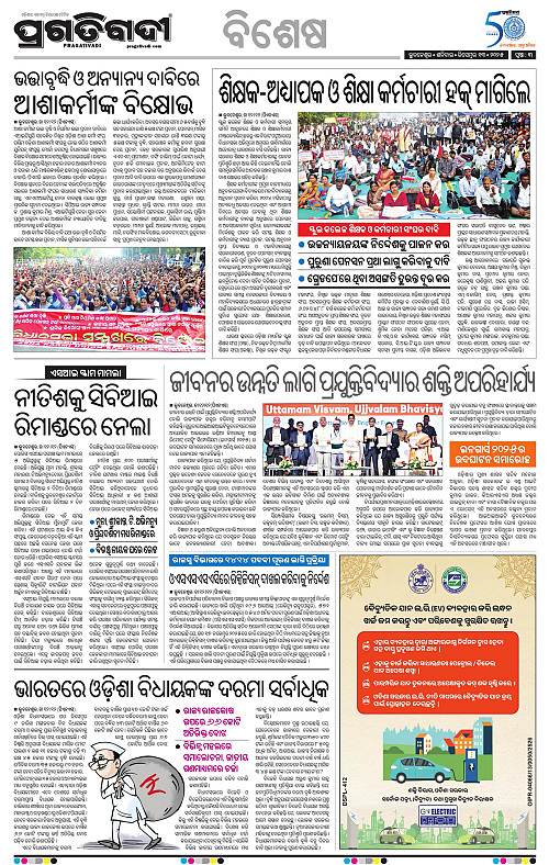 Bhawanipatna-13-12-2025-03