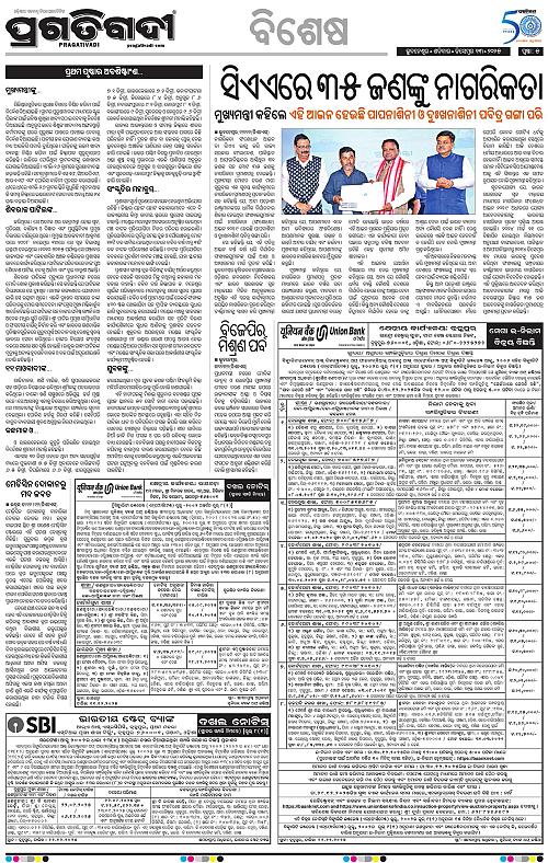 Bhawanipatna-13-12-2025-05