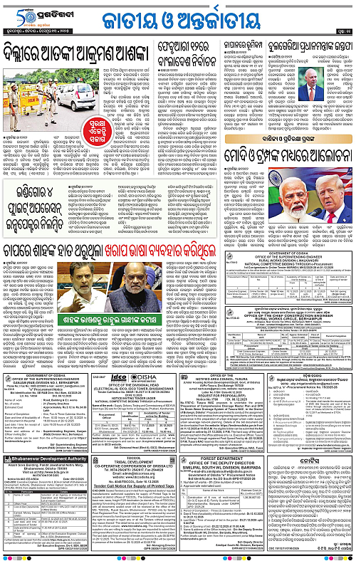 Bhawanipatna-13-12-2025-11