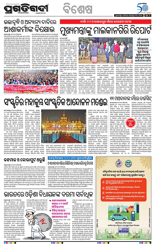 Sambalpur-13-12-2025-03