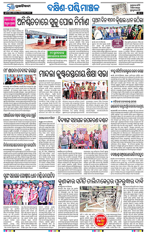 Sambalpur-13-12-2025-04