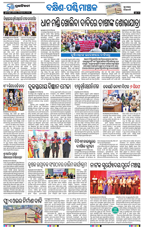 Sambalpur-13-12-2025-10