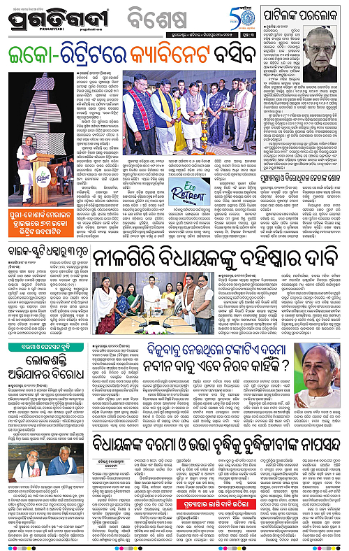 Balasore-Keonjhar-13-12-2025-03