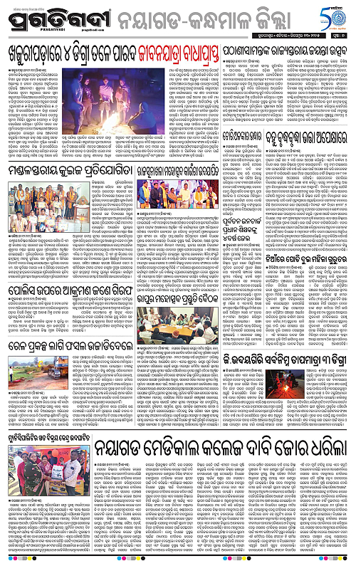 Balasore-Keonjhar-13-12-2025-07
