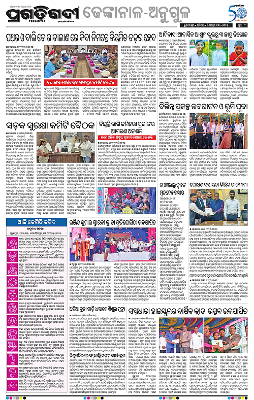 Balasore-Keonjhar-13-12-2025-08
