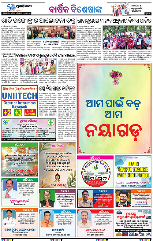 Balasore-Keonjhar-13-12-2025-09