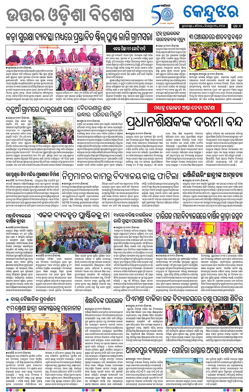 Balasore-Keonjhar-13-12-2025-13