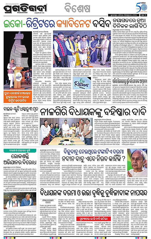 Bhawanipatna-14-12-2025-03