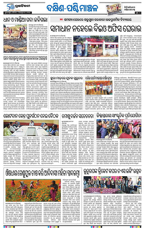 Bhawanipatna-14-12-2025-09