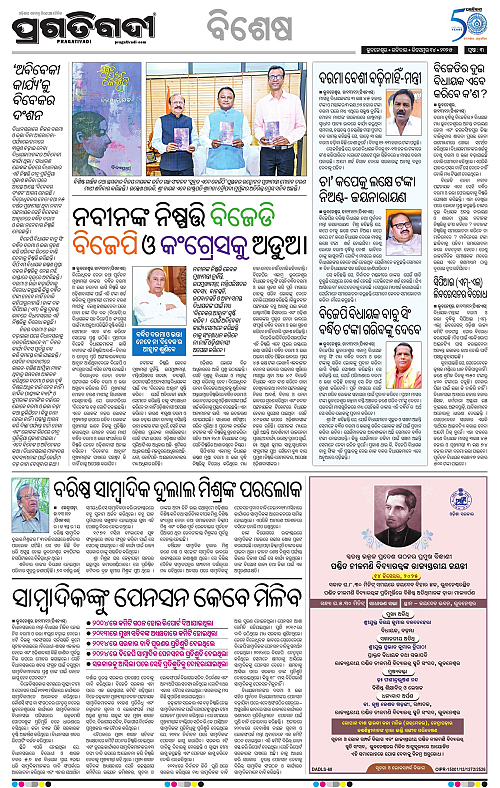 Balasore-Keonjhar-14-12-2025-03