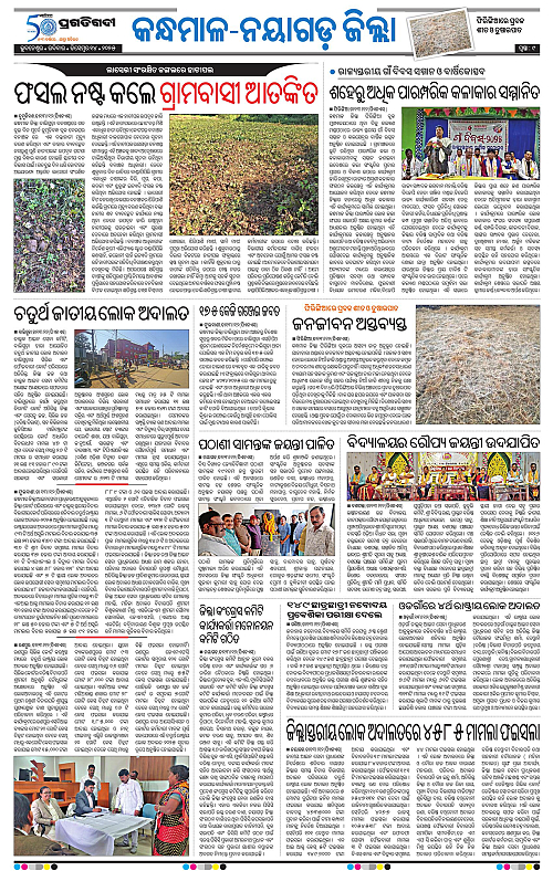 Balasore-Keonjhar-14-12-2025-09